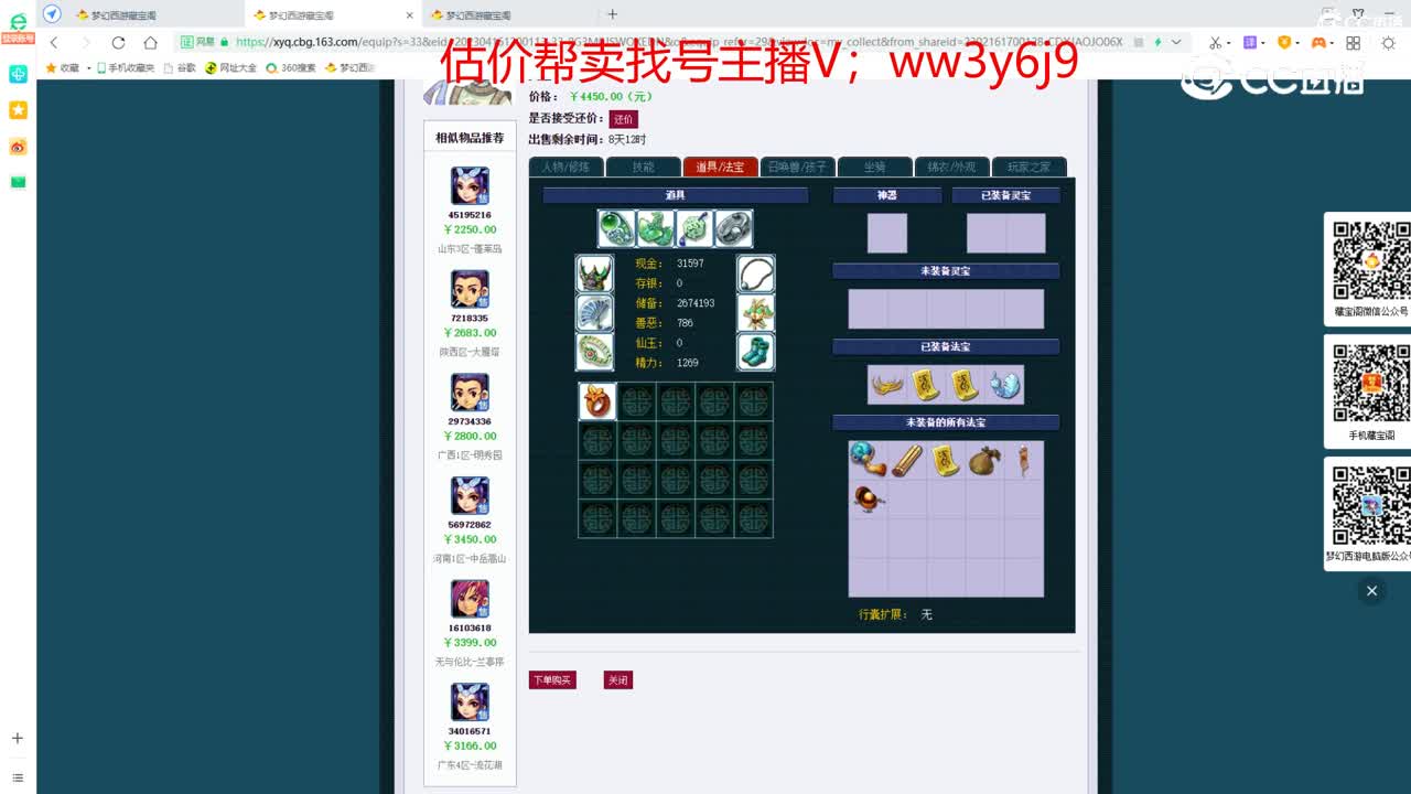 【主播点评】方寸山