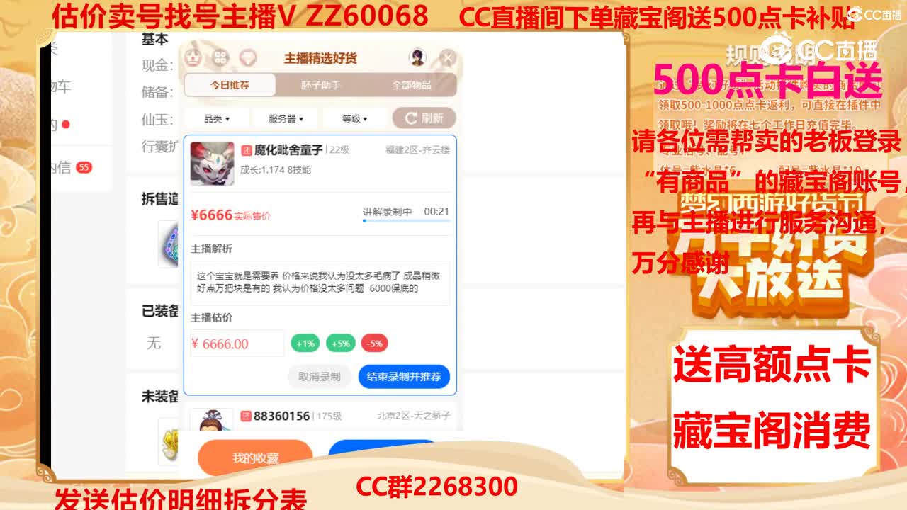 【主播点评】魔化毗舍童子