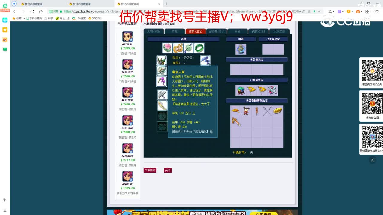 【主播点评】大唐官府