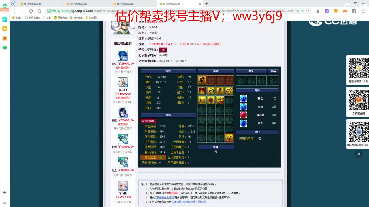 【主播点评】狐不归