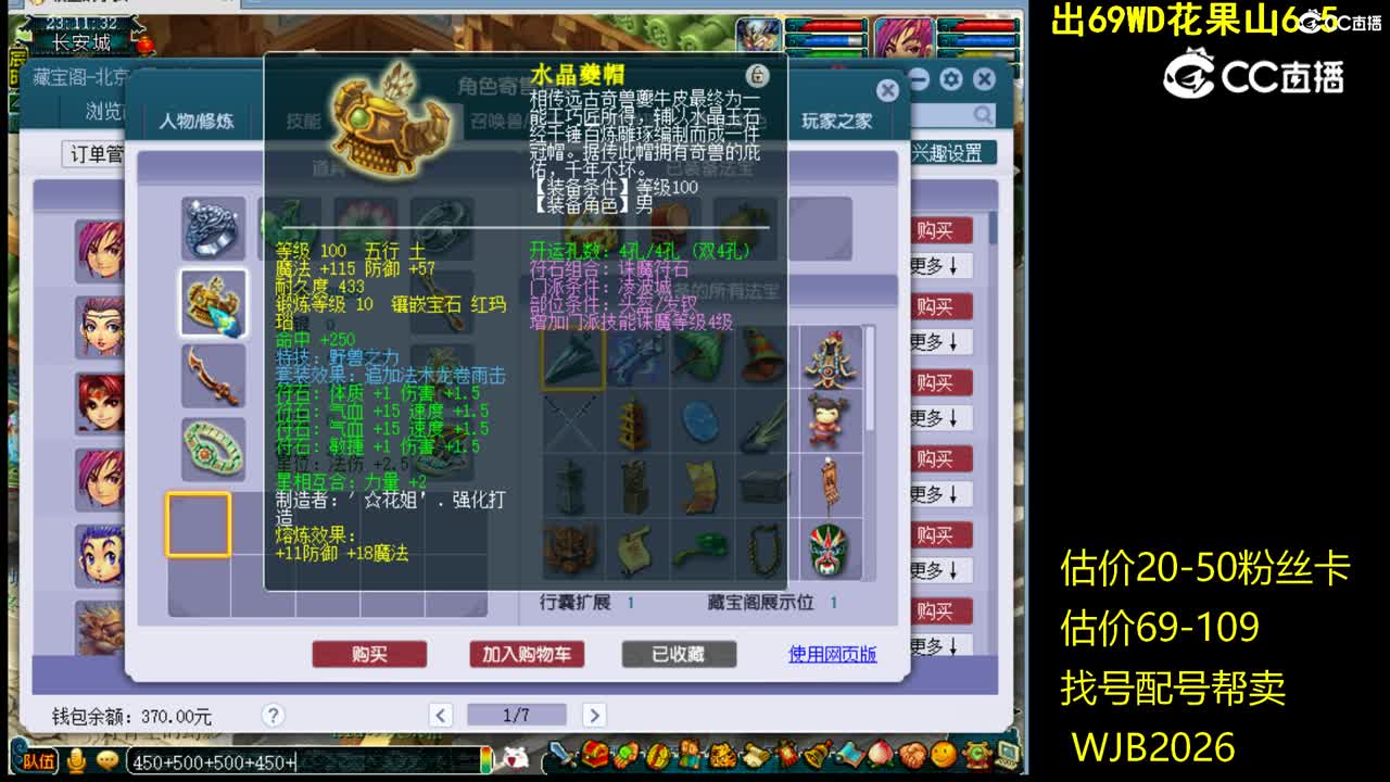 【主播点评】大唐官府