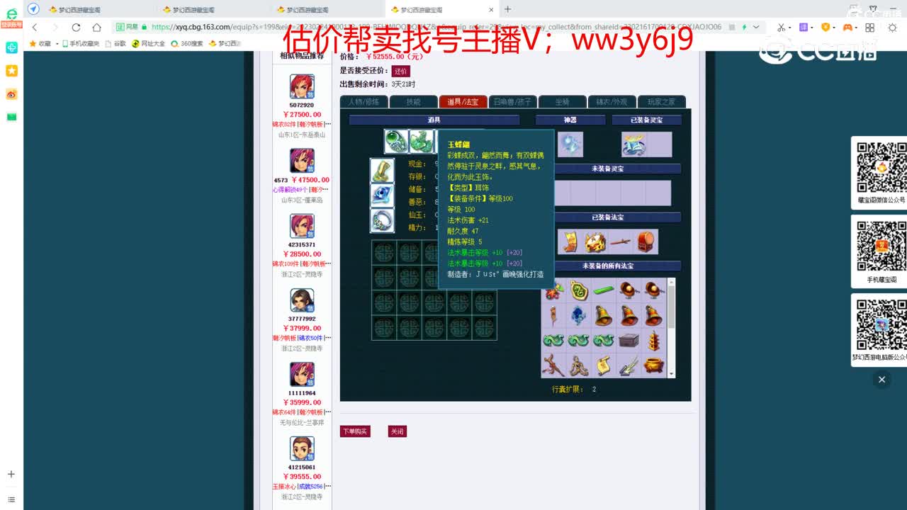 【主播点评】神木林