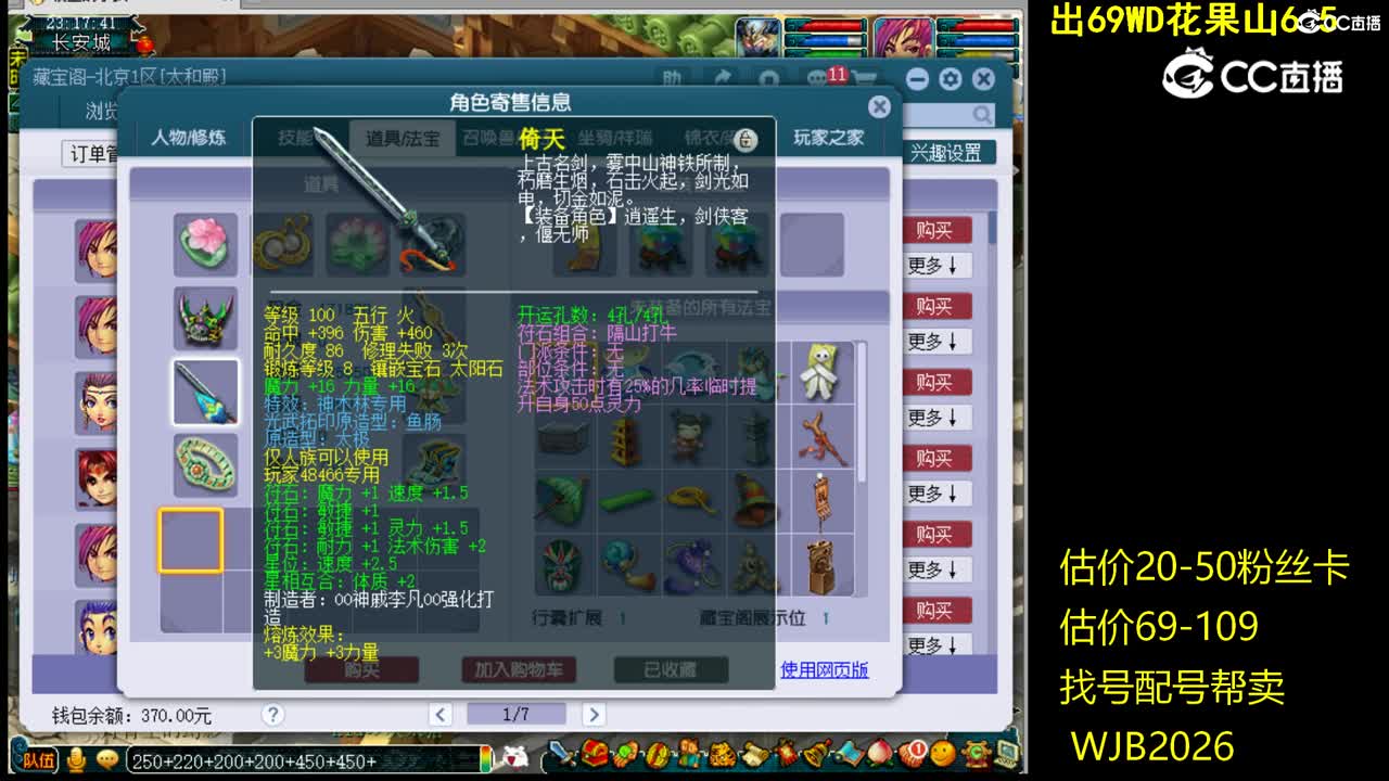 【主播点评】神木林