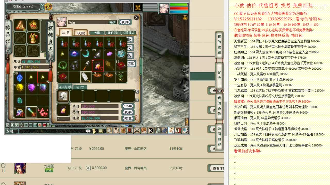 心猿-估价-找号-代售-帮出号-养娃 第3段