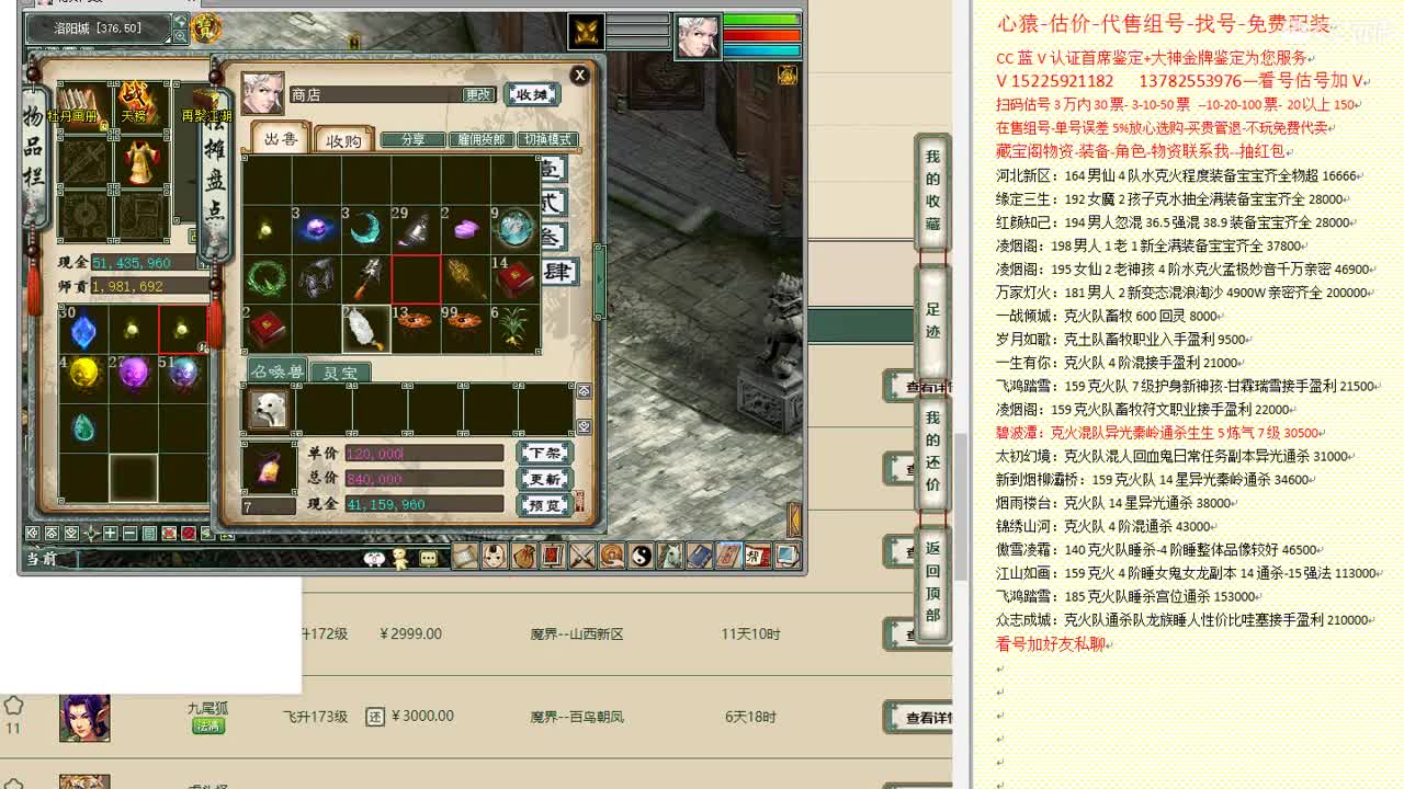 心猿-估价-找号-代售-帮出号-养娃 第4段
