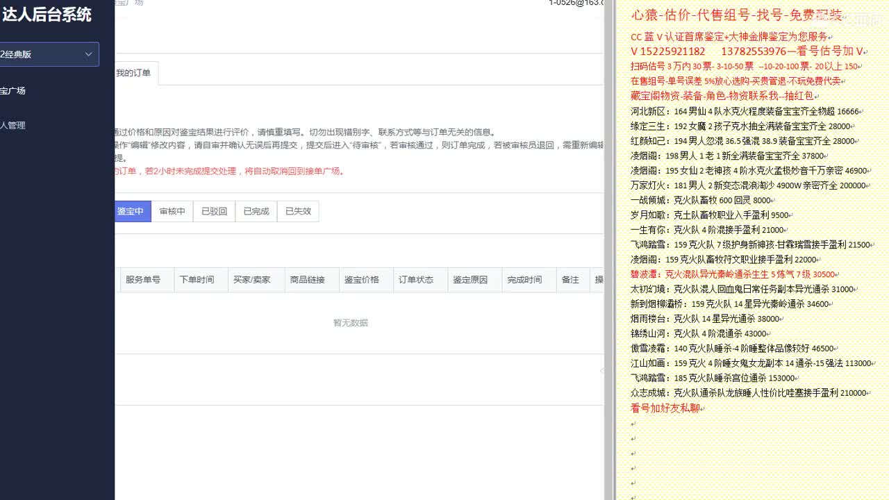 心猿-估价-找号-代售-帮出号-养娃 第5段
