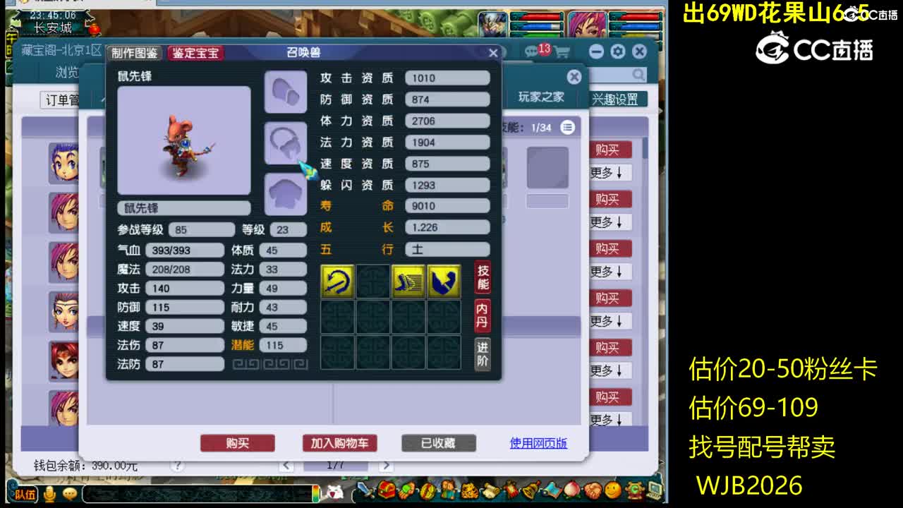 【主播点评】五庄观