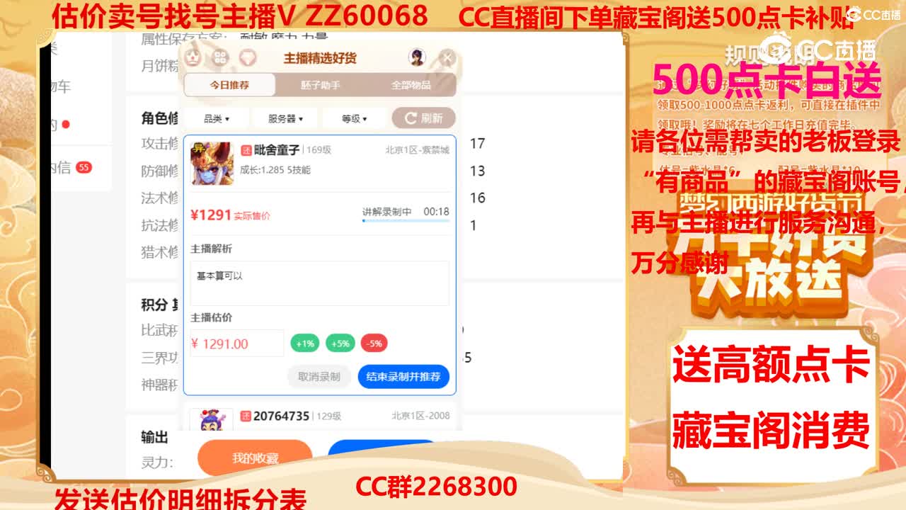 【主播点评】毗舍童子