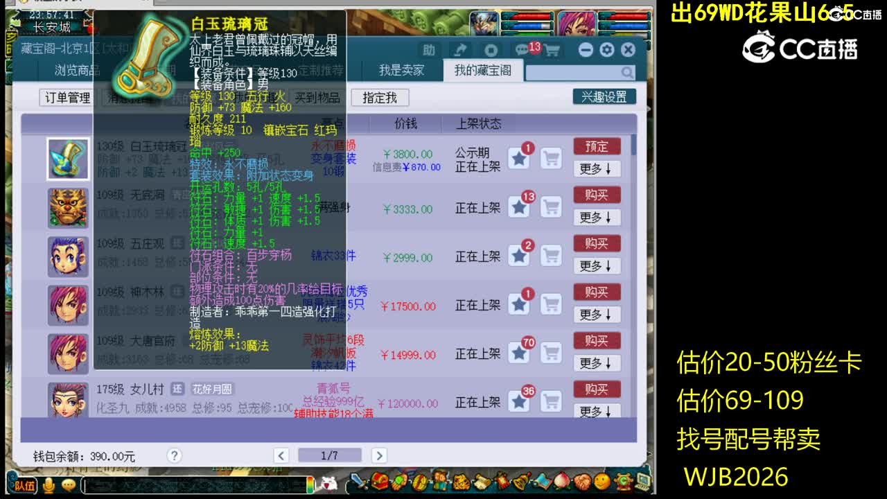 【主播点评】白玉琉璃冠