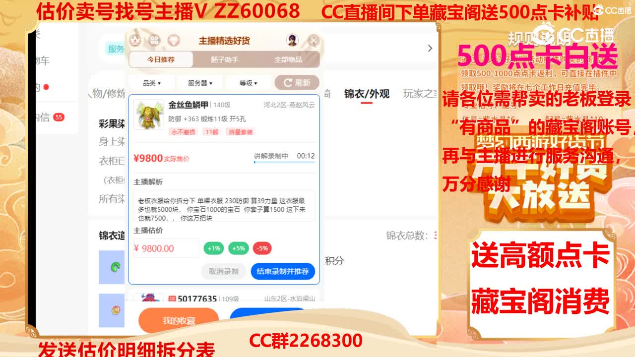 【主播点评】金丝鱼鳞甲