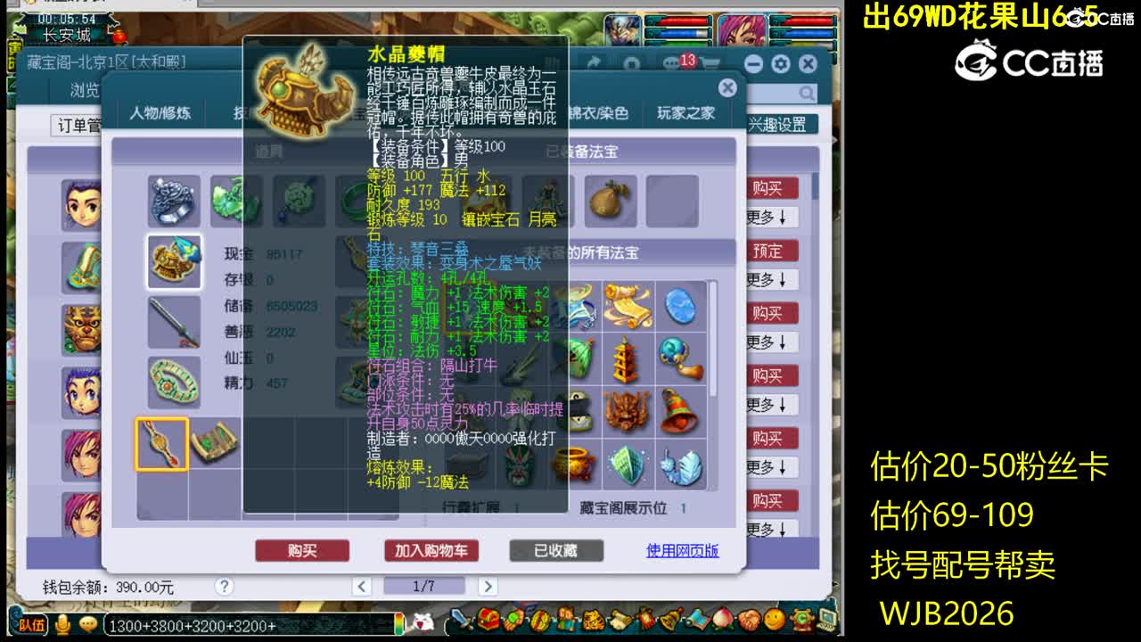 【主播点评】神木林