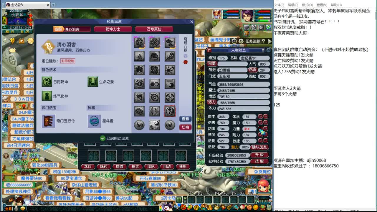 门派调整表演赛 第6段