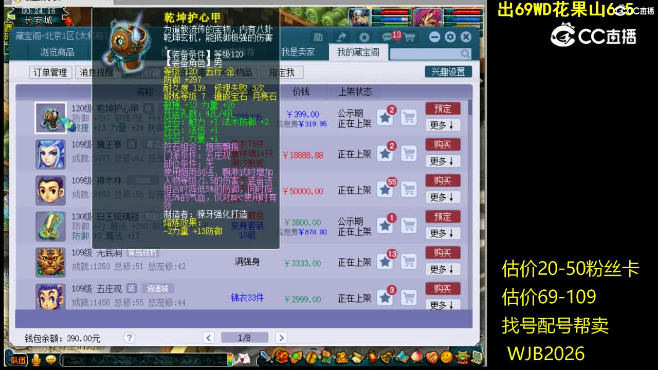 【主播点评】乾坤护心甲