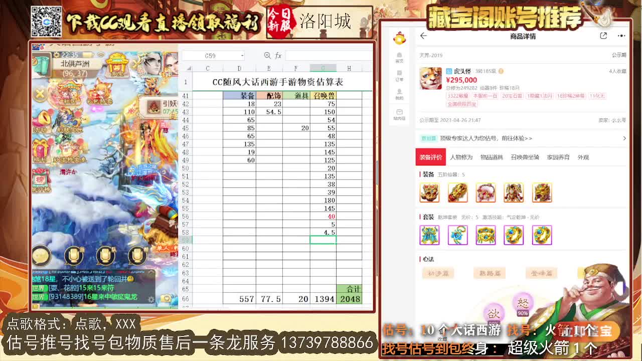 第一估价出号师 第8段
