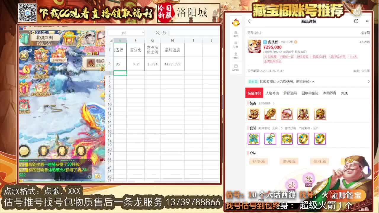 第一估价出号师 第9段