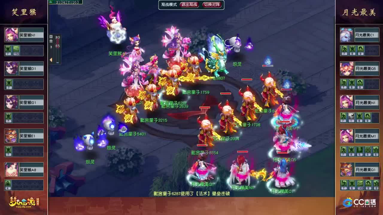 【重播】2023门派调整PK赛 第2段