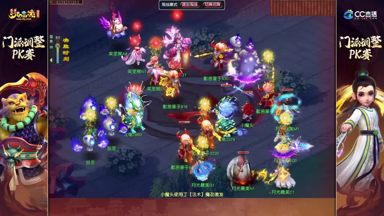 【重播】2023门派调整PK赛 第5段