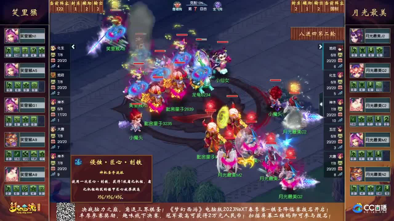 【重播】2023门派调整PK赛 第7段