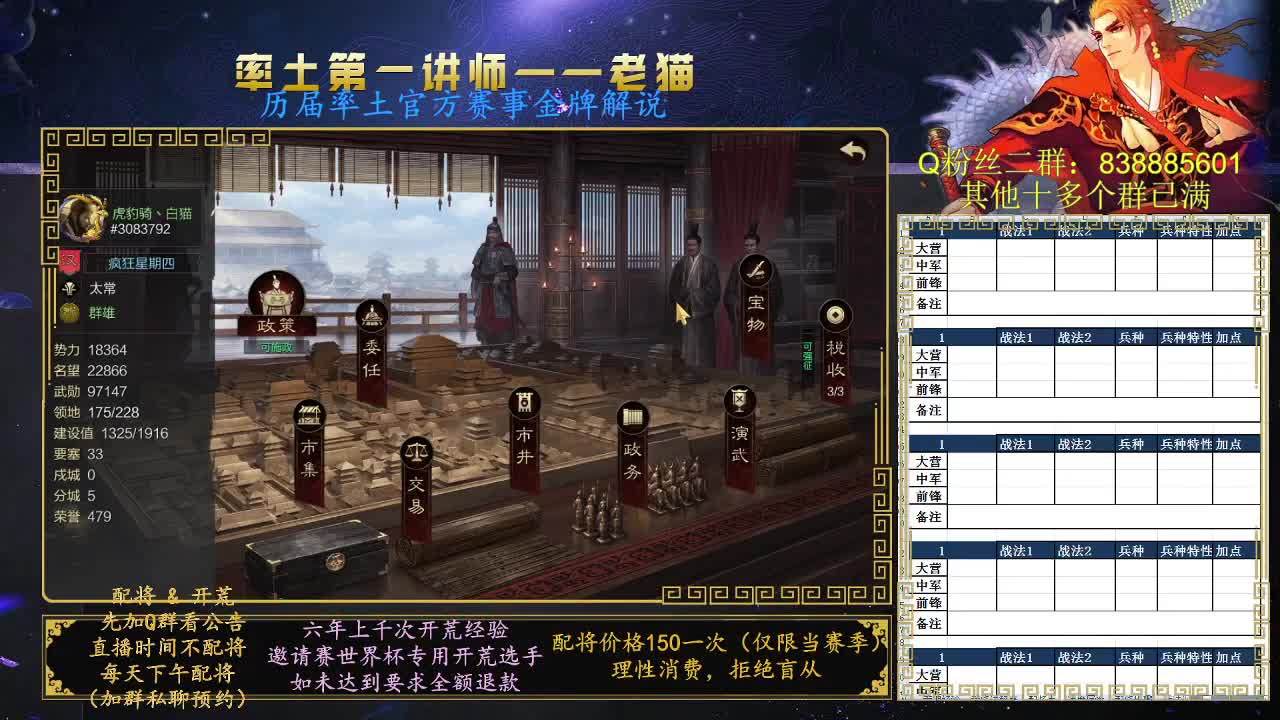 率土第一讲师，免费讲解 第1段