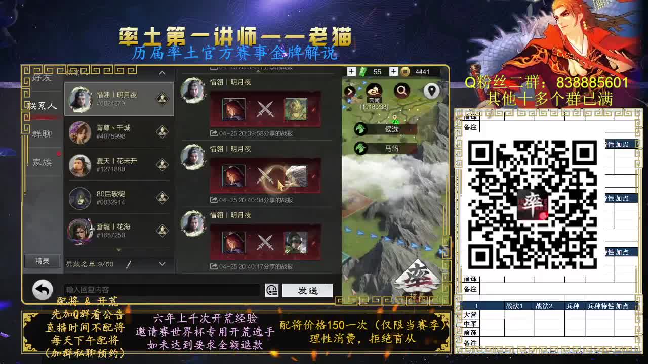 率土第一讲师，免费讲解 第2段