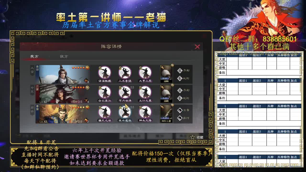 率土第一讲师，免费讲解 第4段