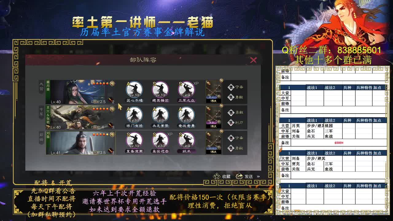 率土第一讲师，免费讲解 第5段