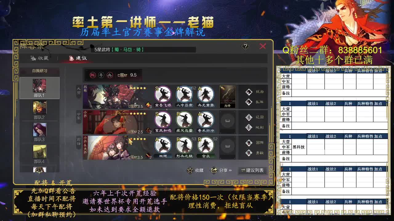 率土第一讲师，免费讲解 第6段