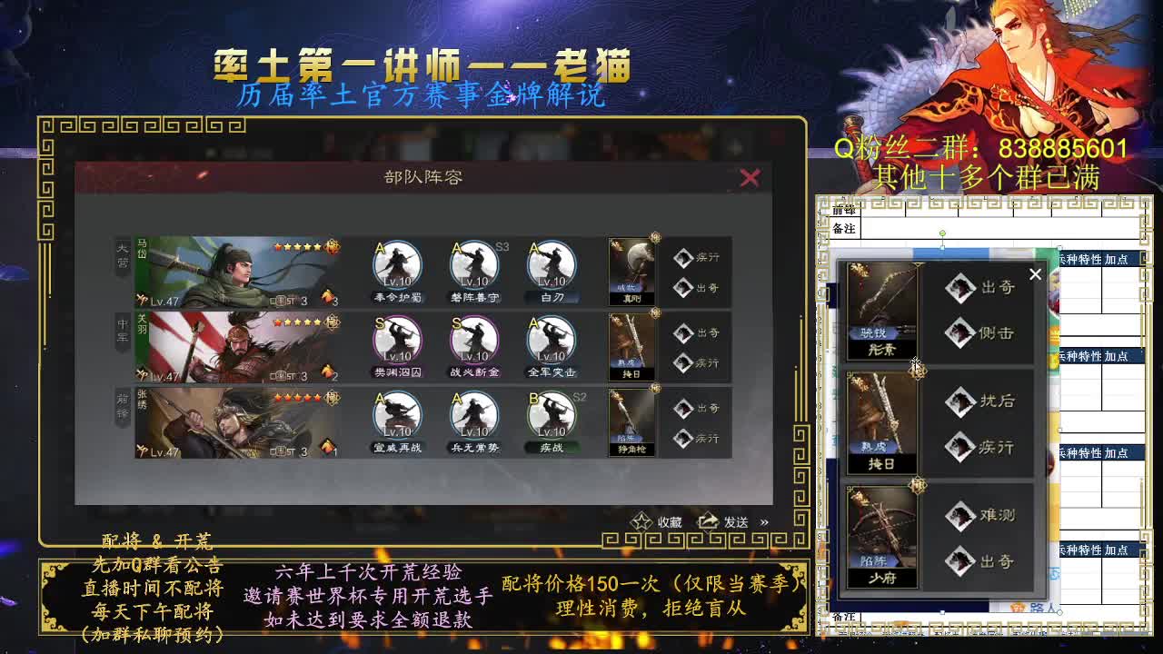 率土第一讲师，免费讲解 第7段