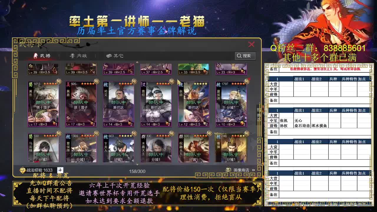 率土第一讲师，免费讲解 第8段