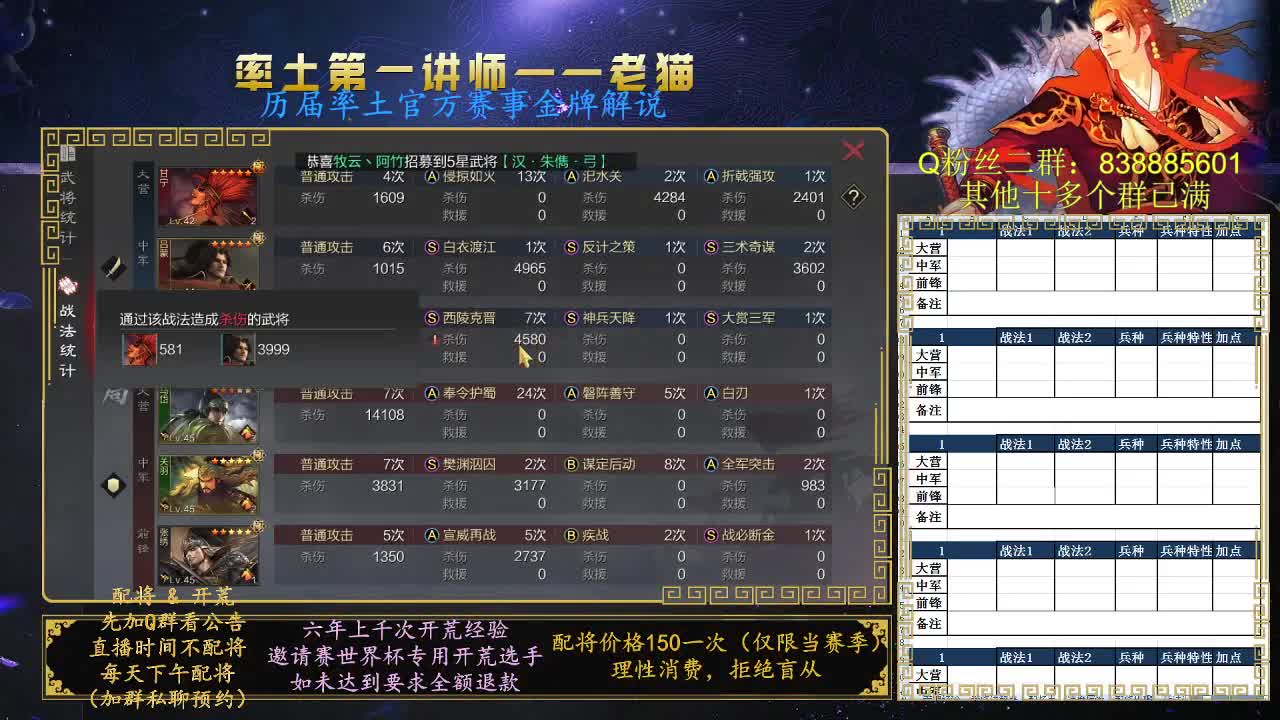 率土第一讲师，免费讲解 第10段