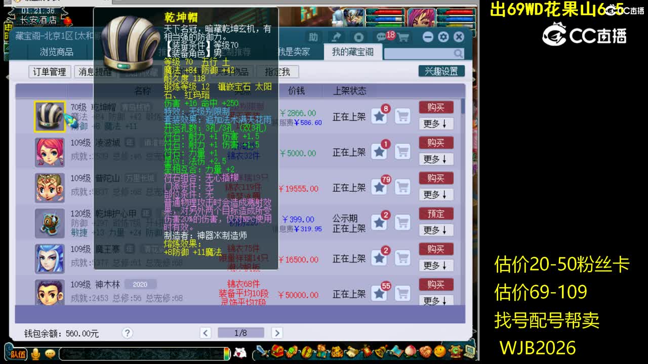 【主播点评】乾坤帽