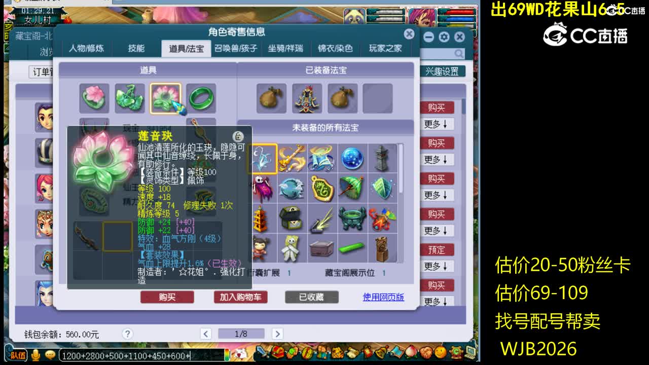 【主播点评】神木林