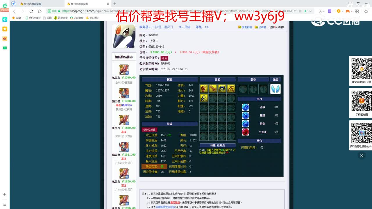 【主播点评】灵鹤