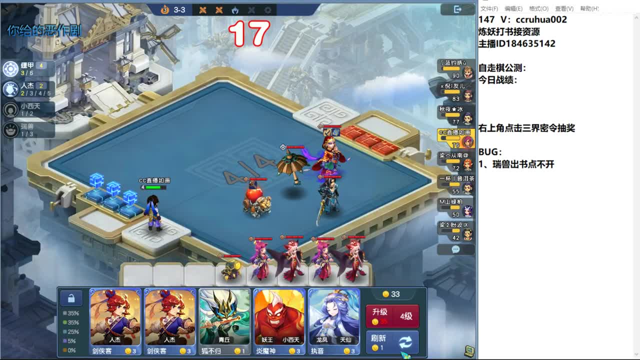 新版自走棋 第1段