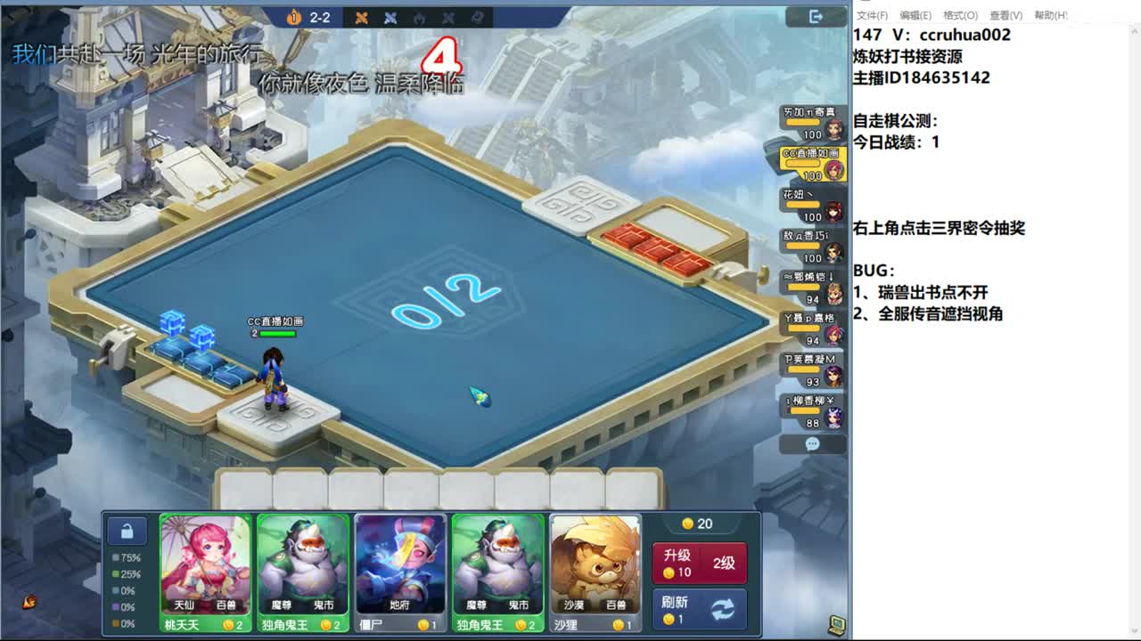 新版自走棋 第2段