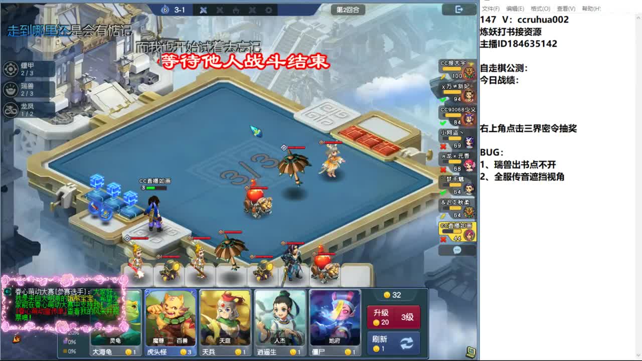 新版自走棋 第3段