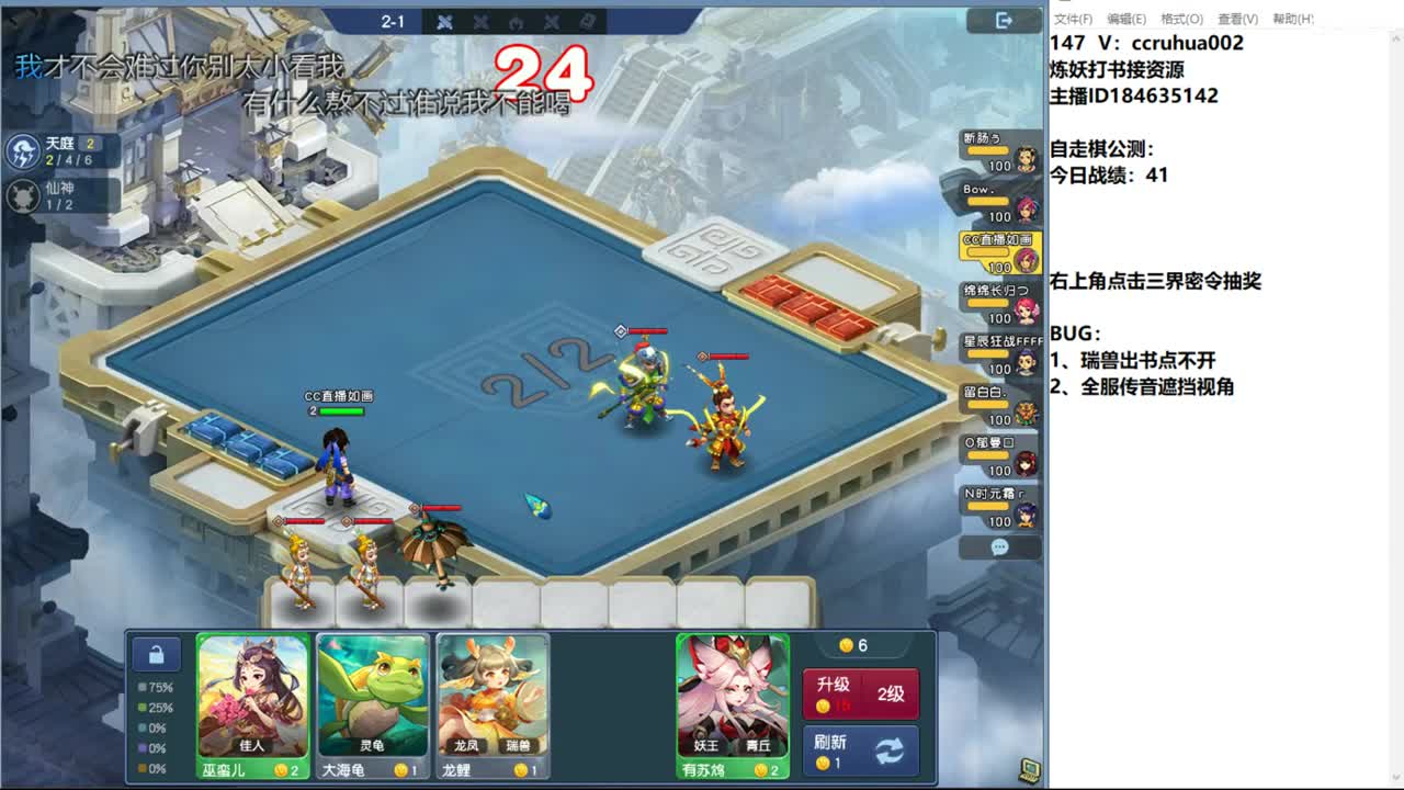 新版自走棋 第4段