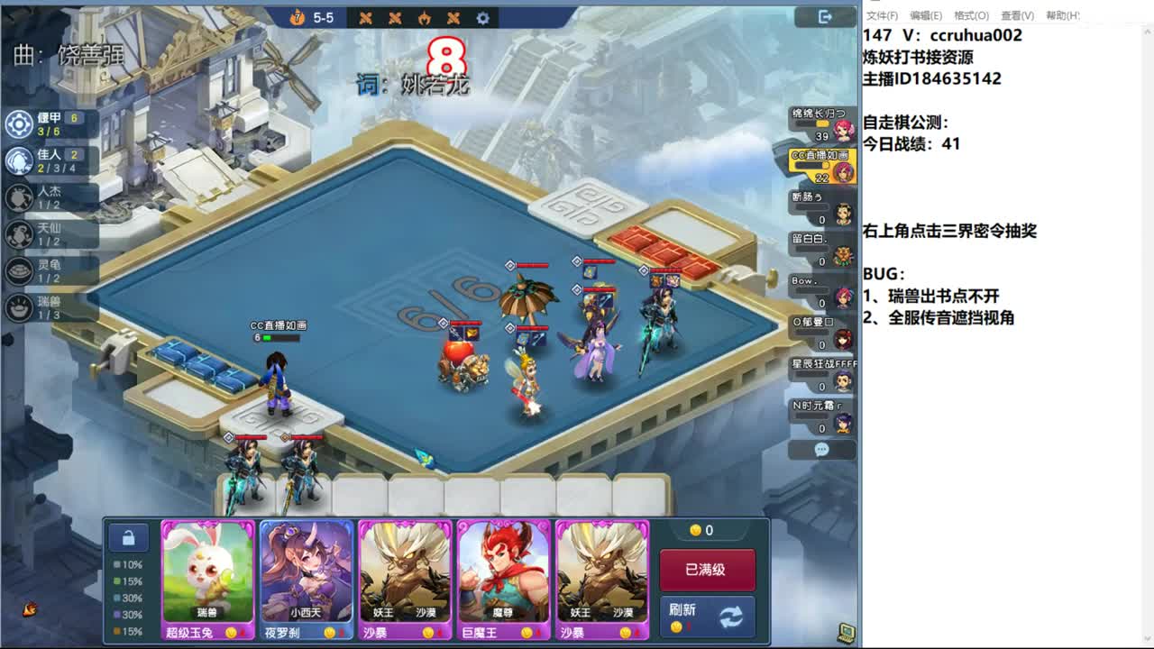 新版自走棋 第5段