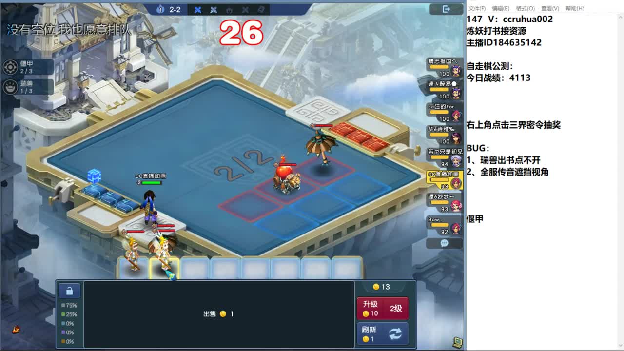 新版自走棋 第6段