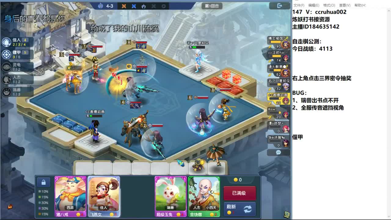 新版自走棋 第7段