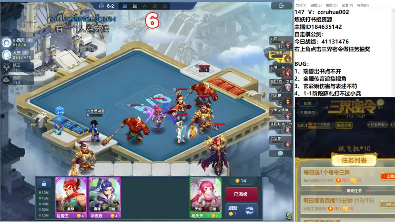 新版自走棋 第12段