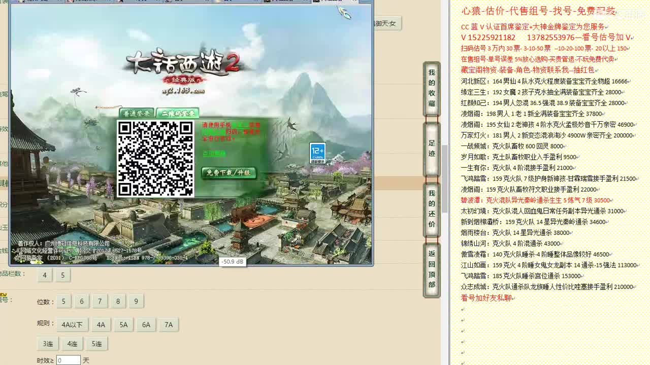 心猿-估价-找号-代售-帮出号-养娃 第3段