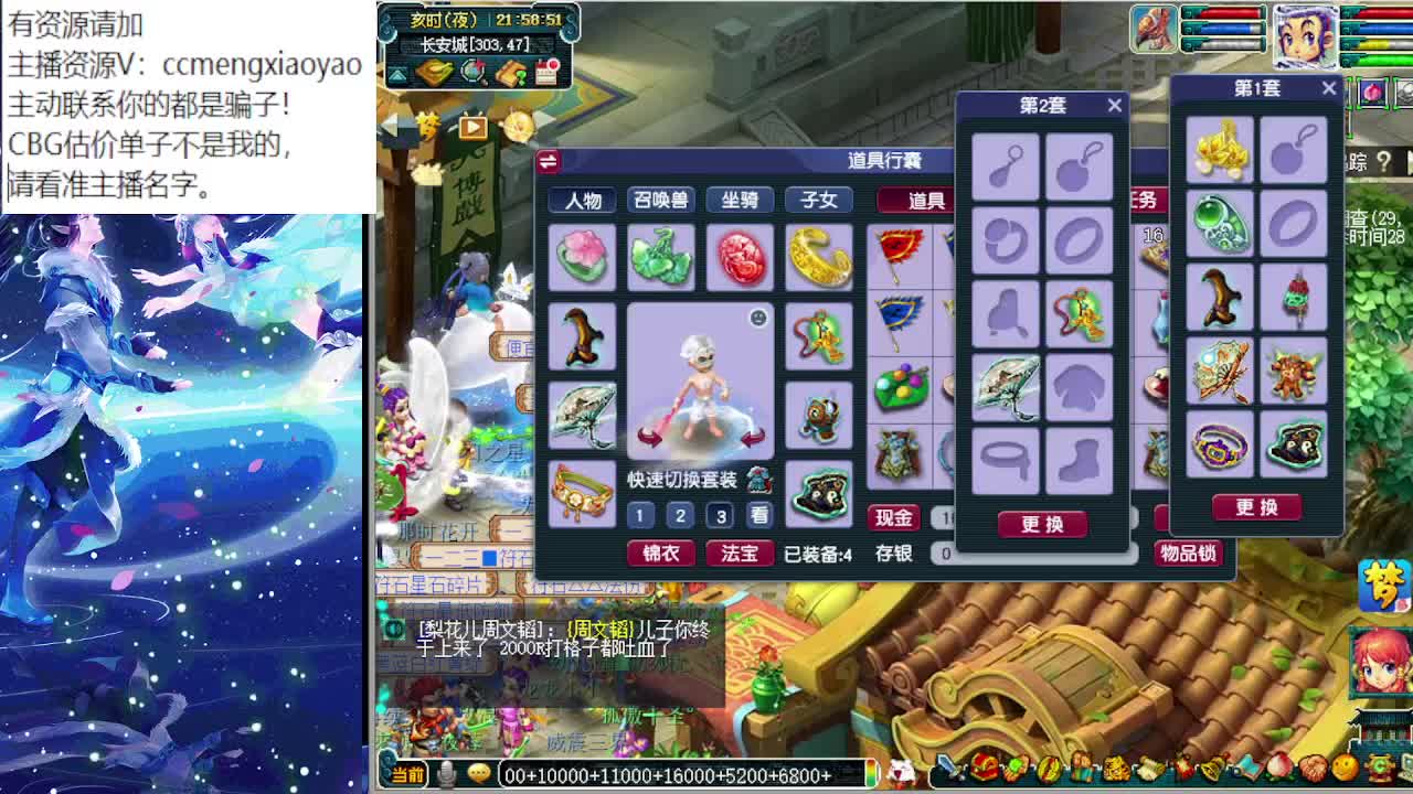 梦逍遥打书炼妖估价装备鉴定 第3段