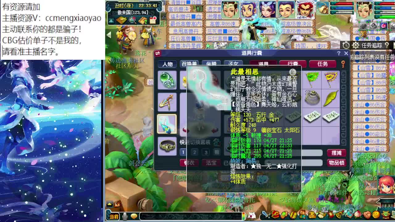 梦逍遥打书炼妖估价装备鉴定 第4段