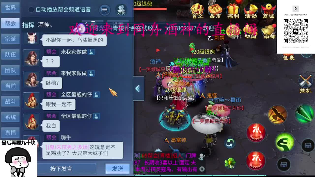 4.27大区接升级打造，蹲个老板 第2段