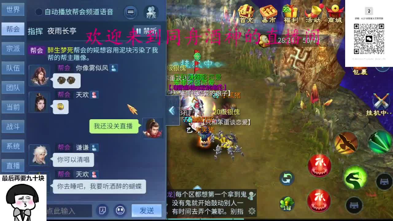 4.27大区接升级打造，蹲个老板 第8段