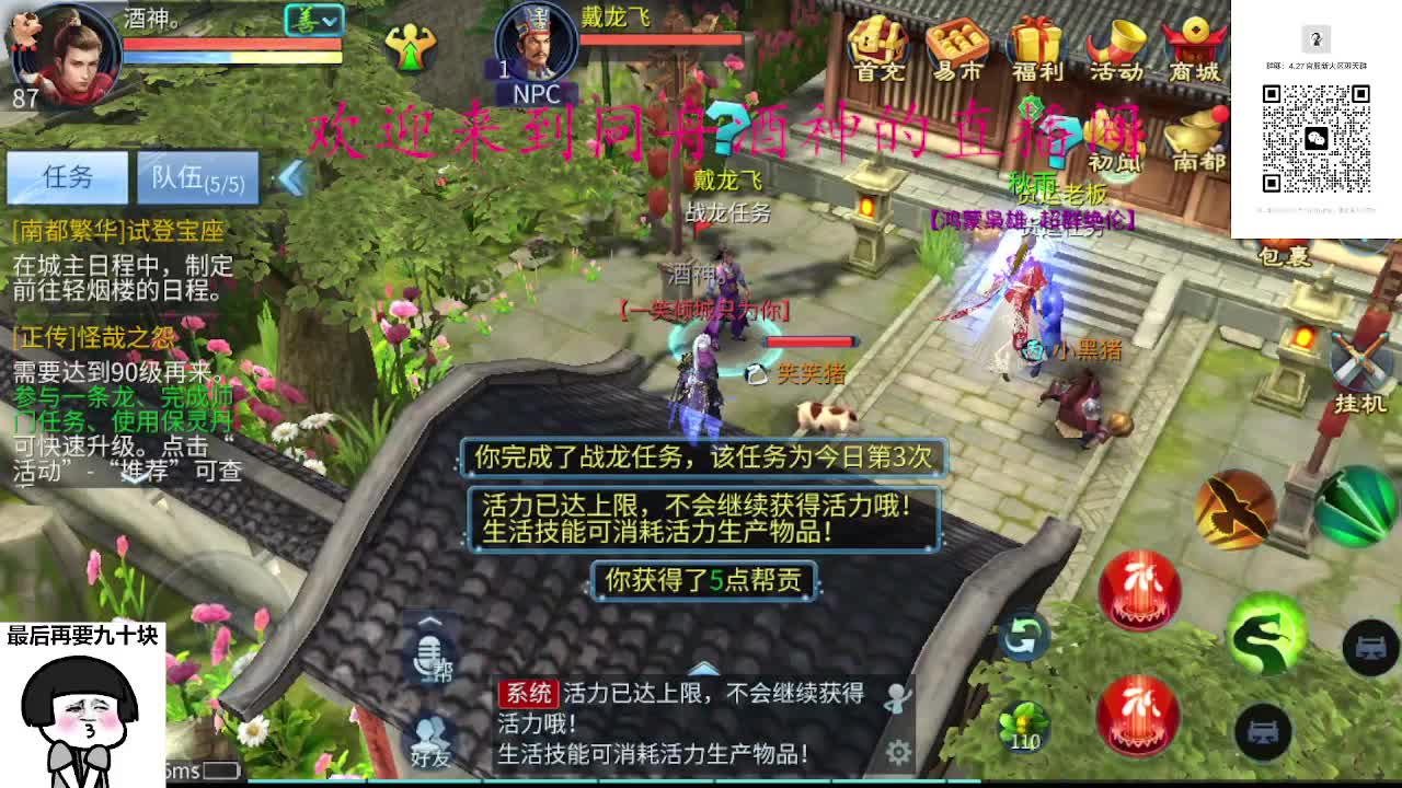 4.27大区接升级打造，蹲个老板 第10段
