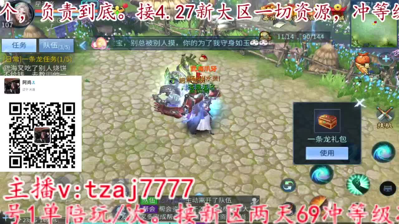 什么都接，备战新大区 第4段