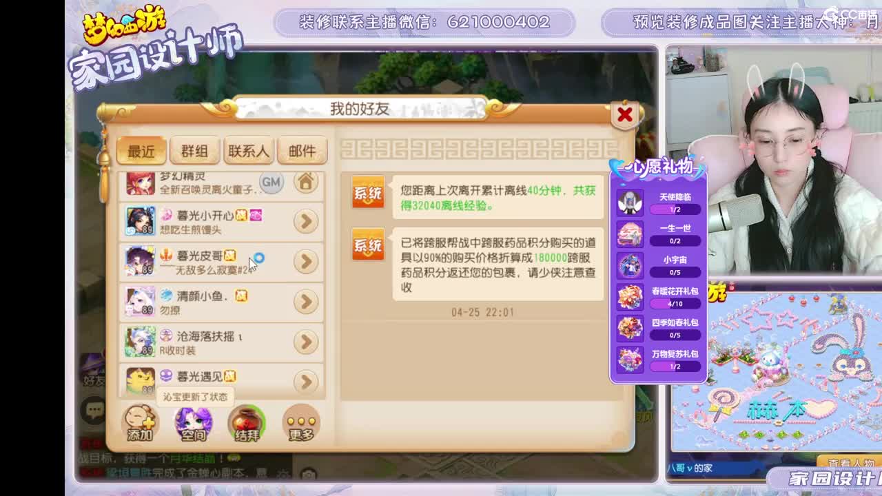 初心不负，梦幻八年。 第2段