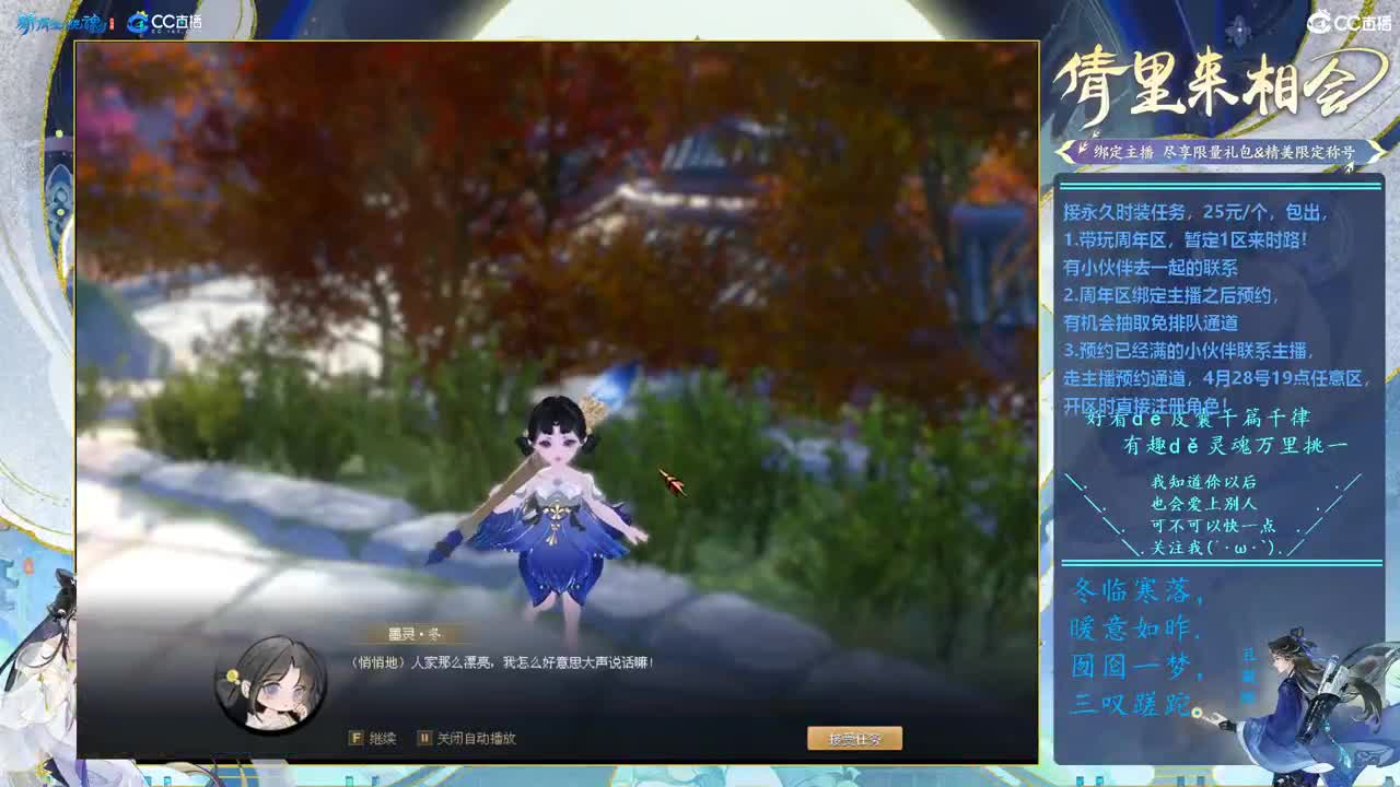 接永久时装，四季树 第8段